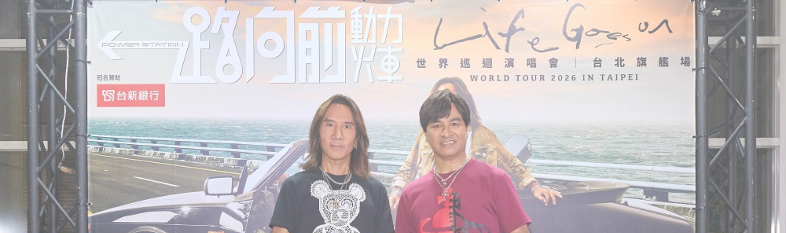 一连三场「台新银行 冠名赞助 动力火车 一路向前 世界巡回演唱会 台北旗舰场」圆满落幕！